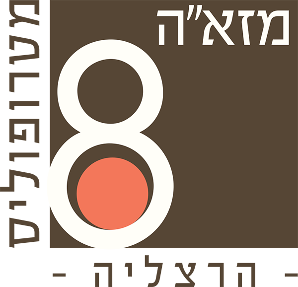 מטרופוליס התחדשות עירונית מזא"ה 8